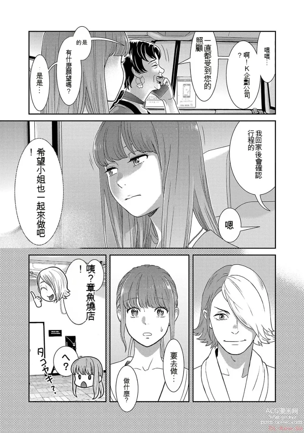 Page 1004 of manga Saru mono wa hibi ni utoshi vol 01-07 机翻汉化