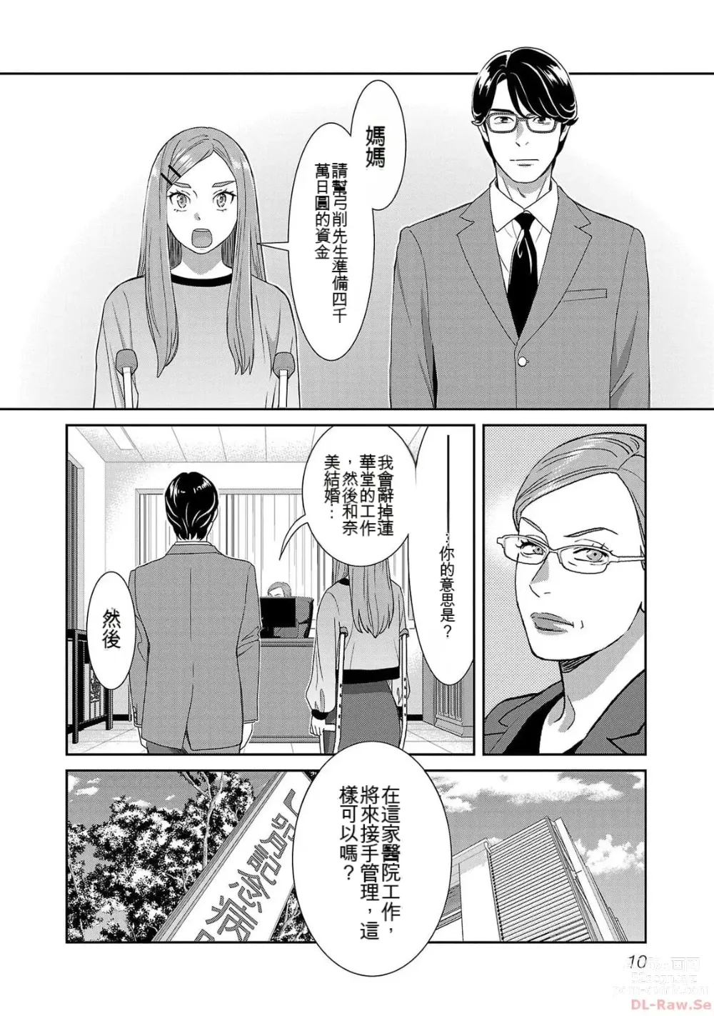 Page 1007 of manga Saru mono wa hibi ni utoshi vol 01-07 机翻汉化