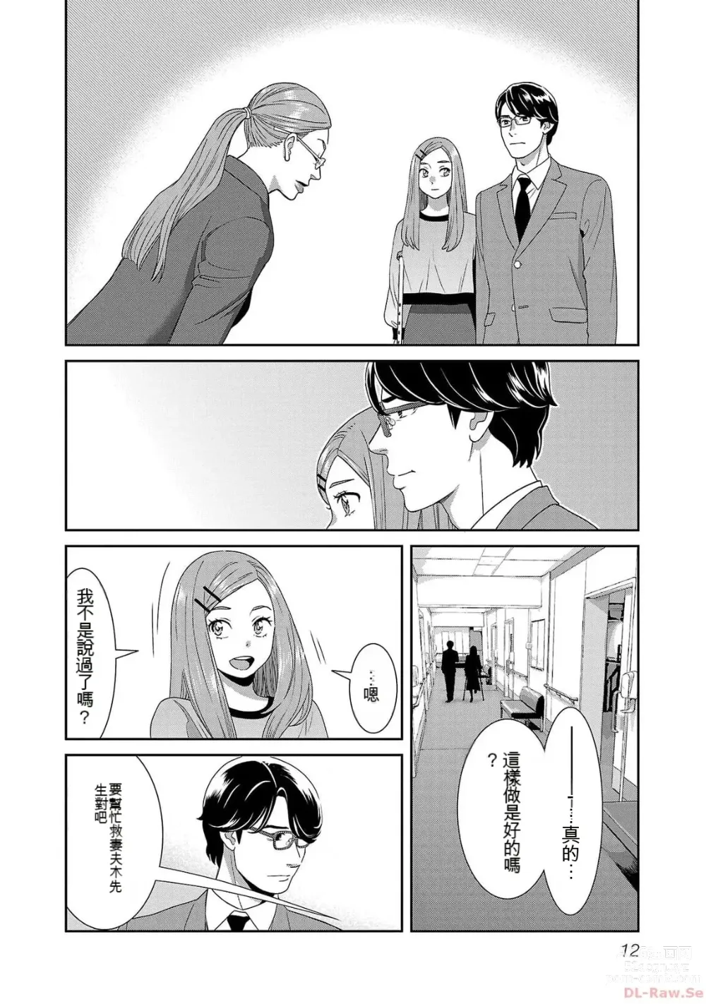 Page 1009 of manga Saru mono wa hibi ni utoshi vol 01-07 机翻汉化