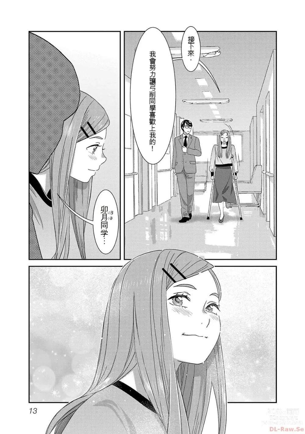 Page 1010 of manga Saru mono wa hibi ni utoshi vol 01-07 机翻汉化