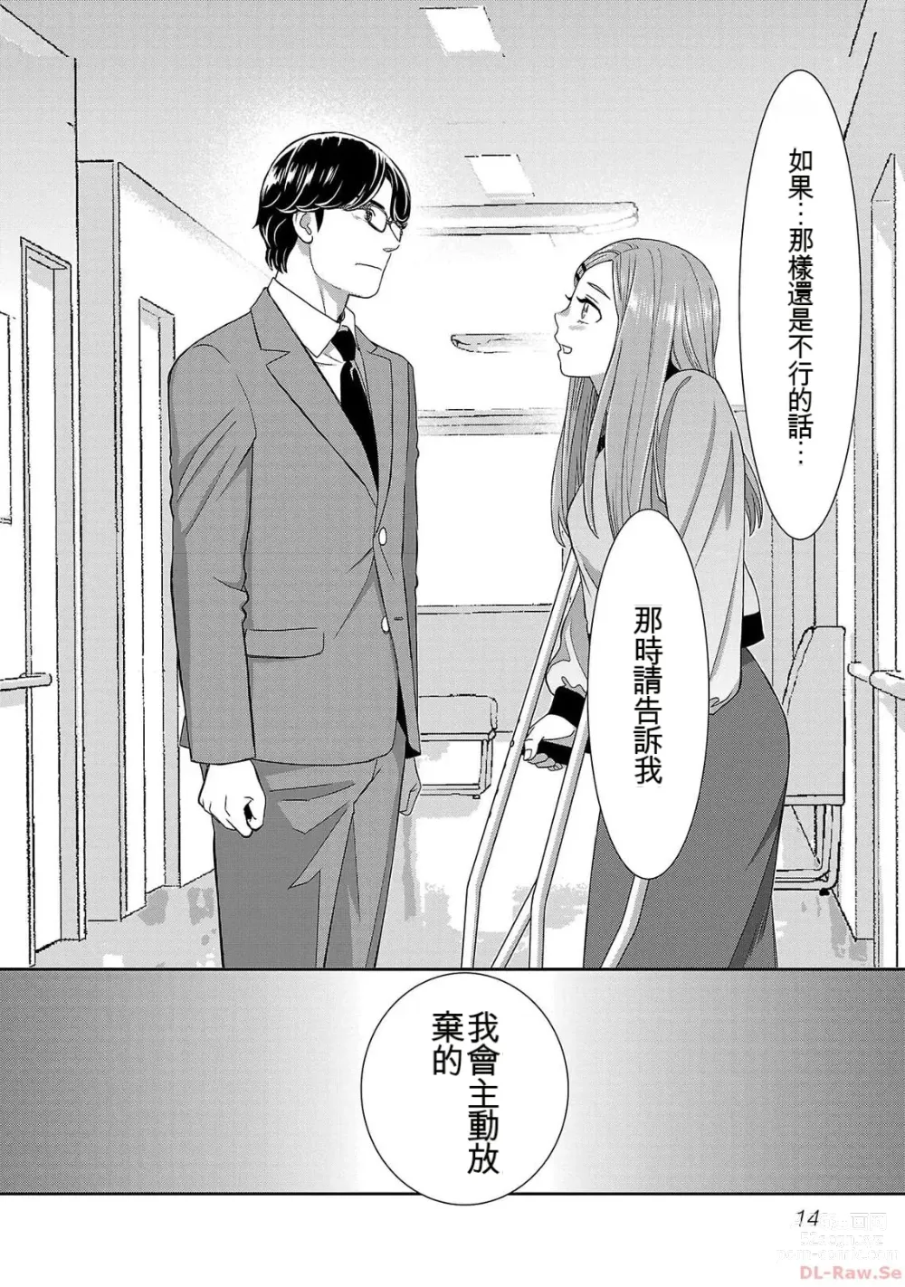 Page 1011 of manga Saru mono wa hibi ni utoshi vol 01-07 机翻汉化