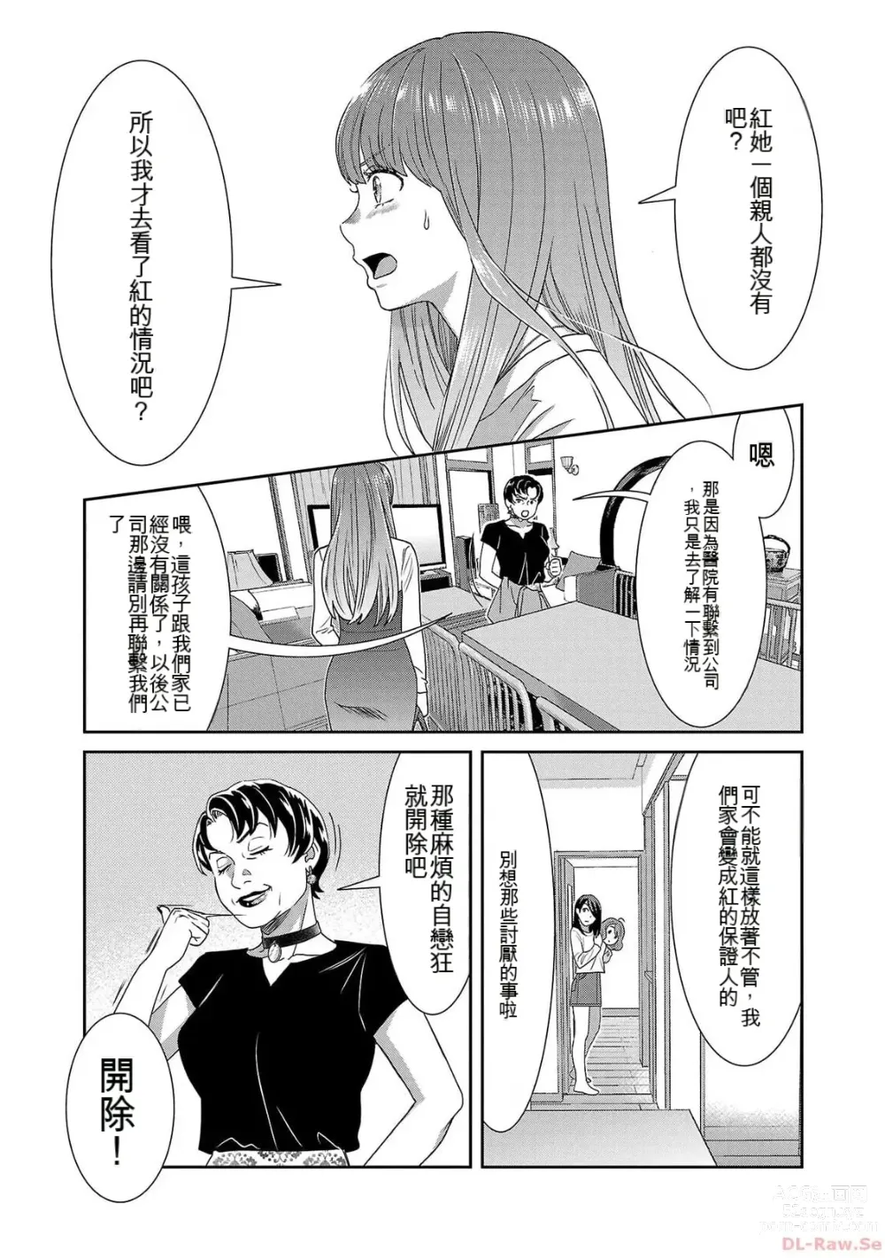 Page 1026 of manga Saru mono wa hibi ni utoshi vol 01-07 机翻汉化