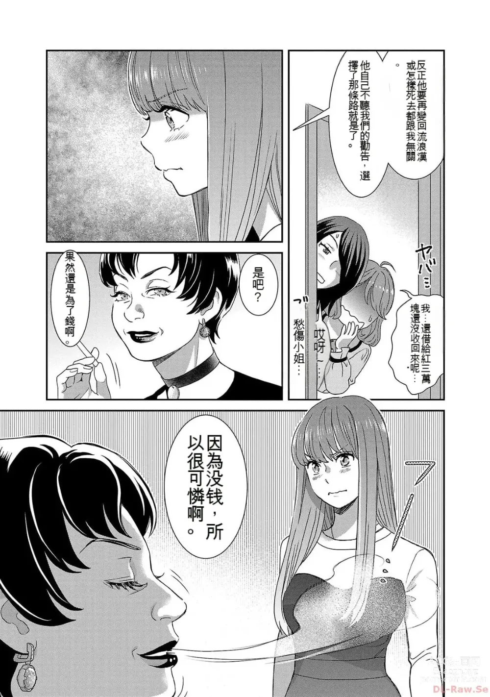 Page 1028 of manga Saru mono wa hibi ni utoshi vol 01-07 机翻汉化