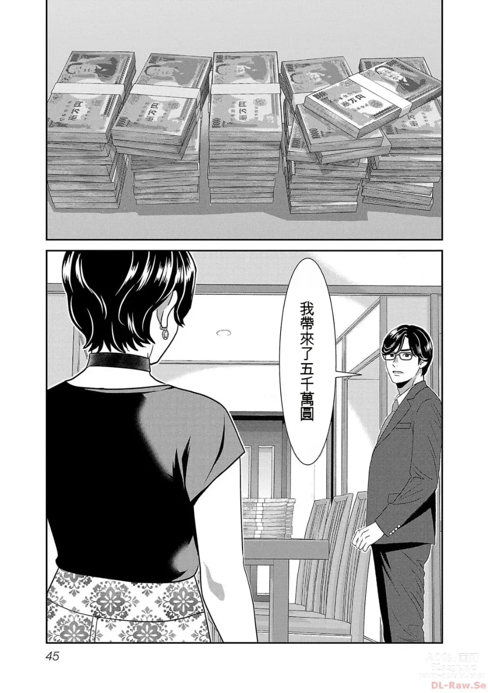 Page 1042 of manga Saru mono wa hibi ni utoshi vol 01-07 机翻汉化