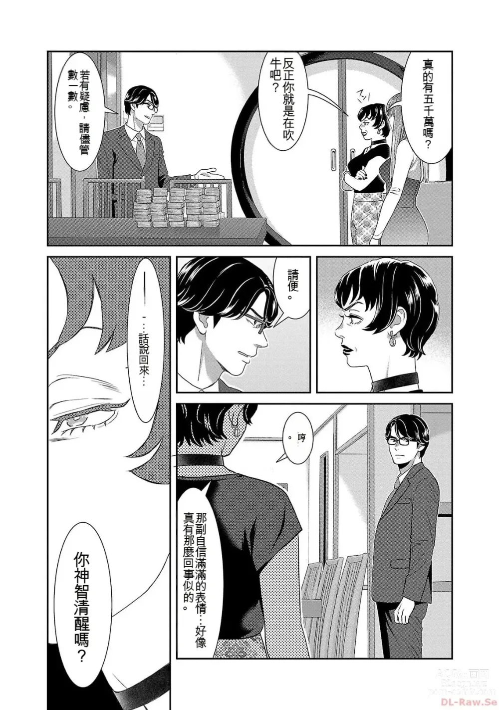 Page 1048 of manga Saru mono wa hibi ni utoshi vol 01-07 机翻汉化