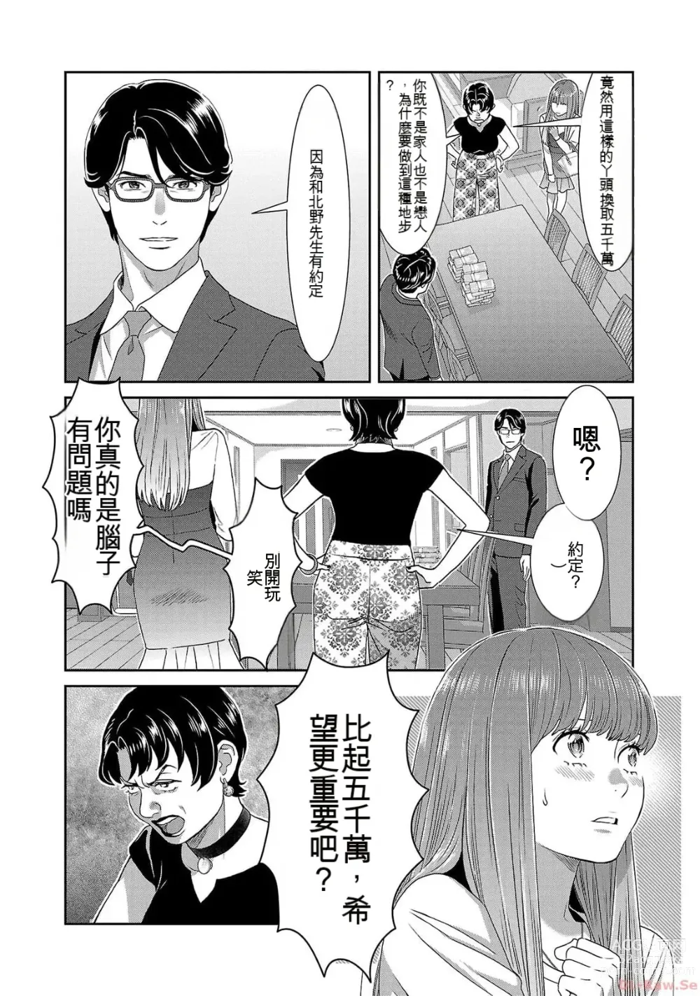 Page 1049 of manga Saru mono wa hibi ni utoshi vol 01-07 机翻汉化