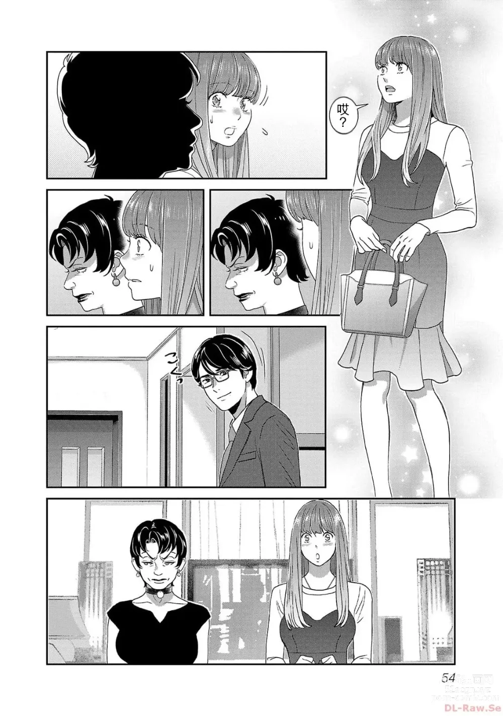 Page 1051 of manga Saru mono wa hibi ni utoshi vol 01-07 机翻汉化