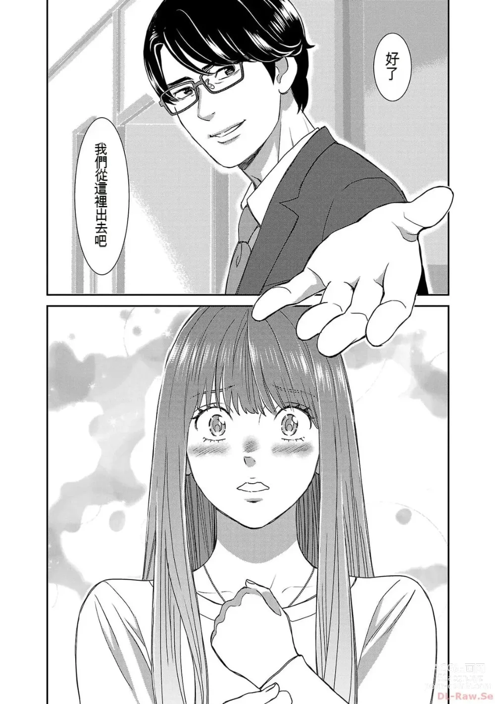 Page 1052 of manga Saru mono wa hibi ni utoshi vol 01-07 机翻汉化