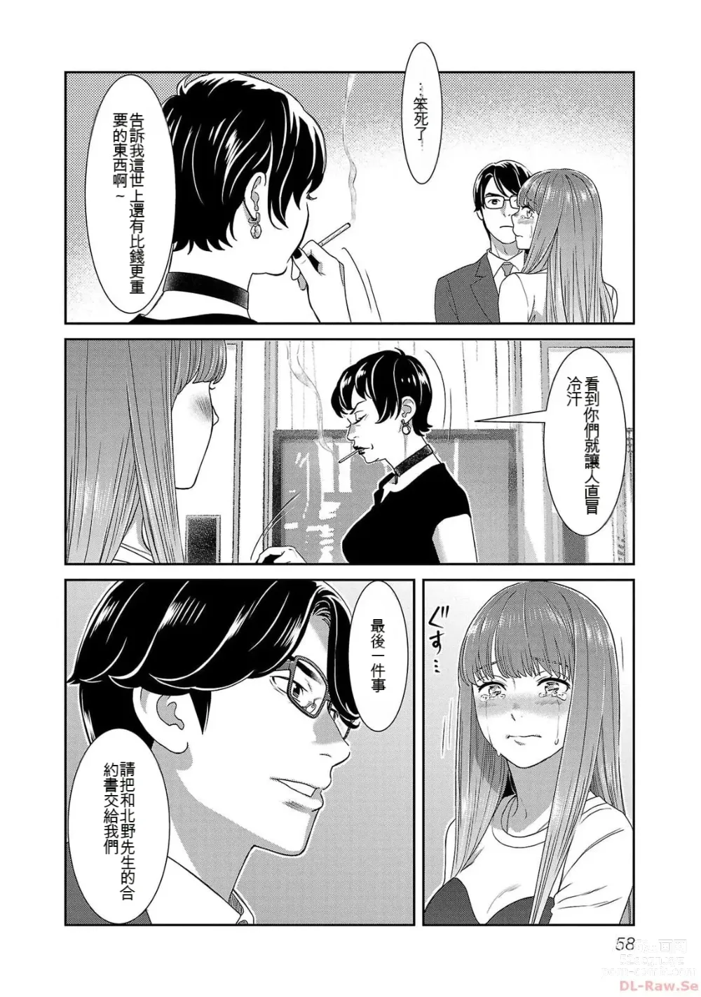 Page 1055 of manga Saru mono wa hibi ni utoshi vol 01-07 机翻汉化