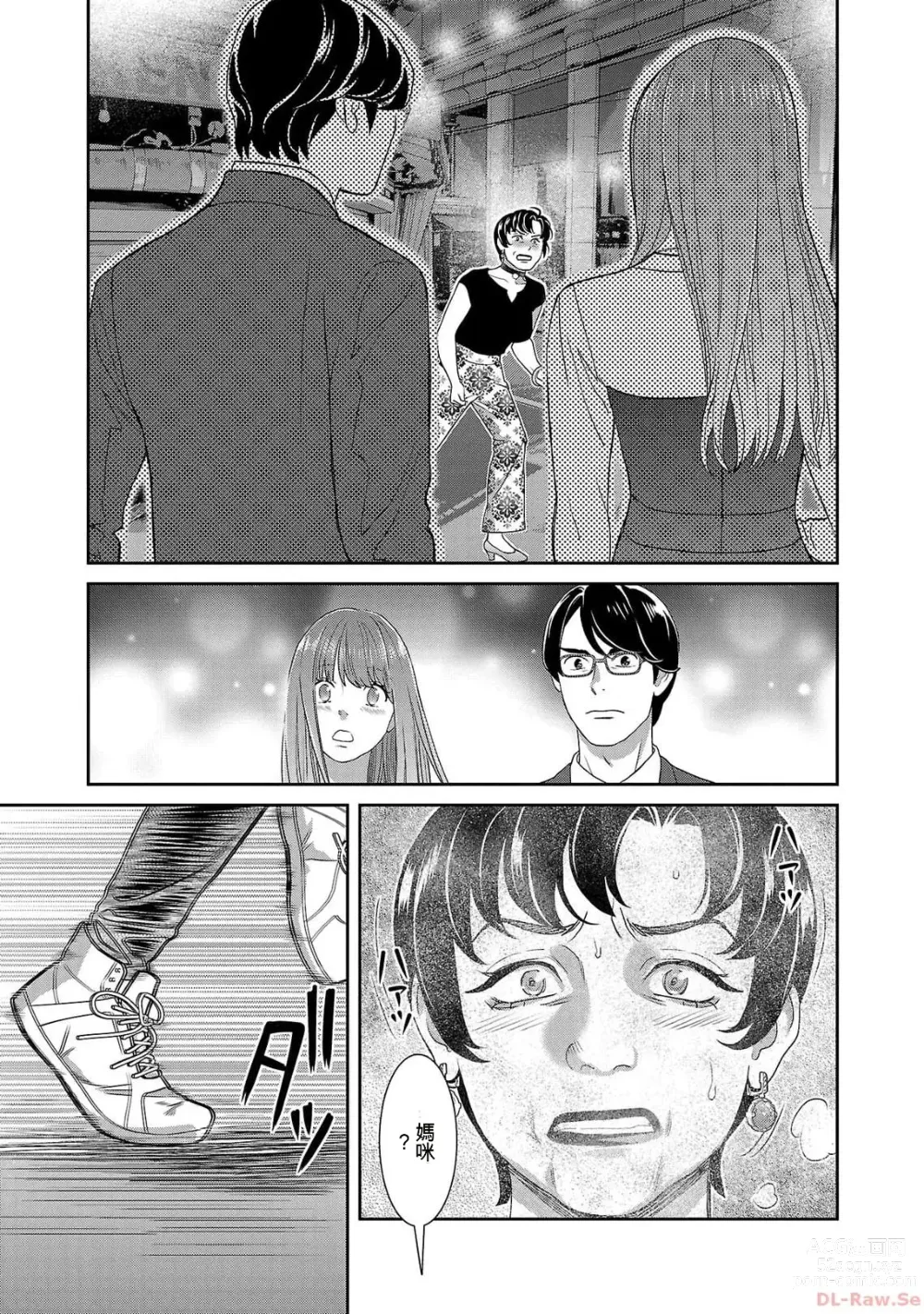 Page 1064 of manga Saru mono wa hibi ni utoshi vol 01-07 机翻汉化