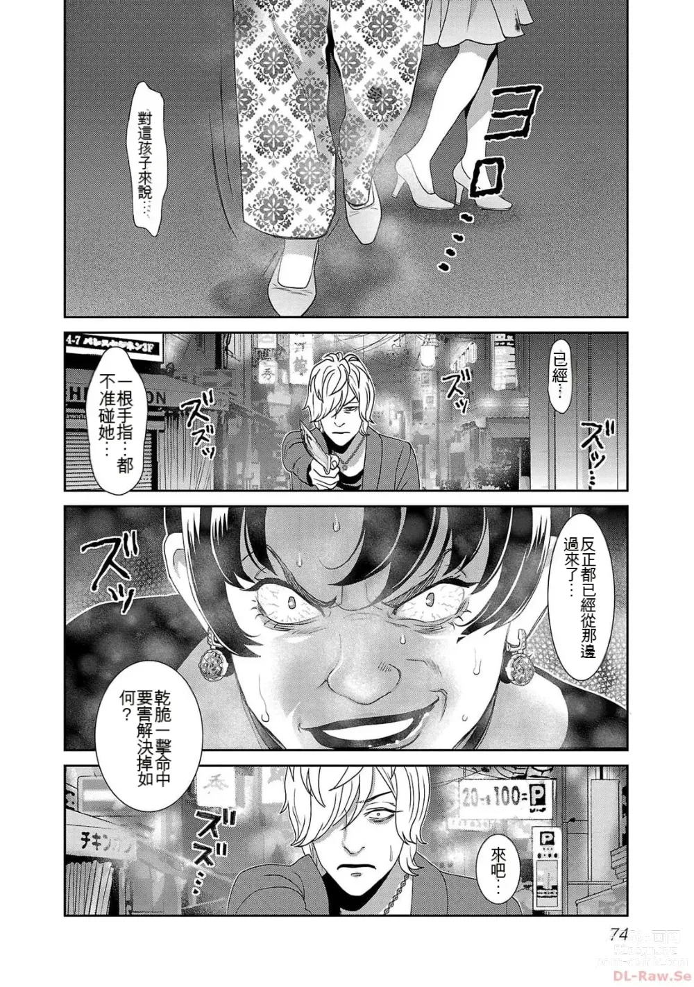 Page 1071 of manga Saru mono wa hibi ni utoshi vol 01-07 机翻汉化