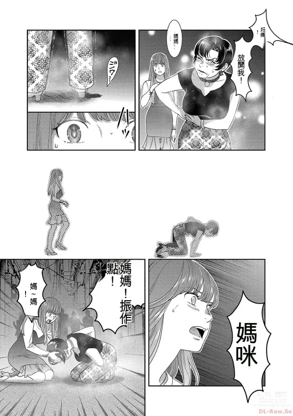 Page 1073 of manga Saru mono wa hibi ni utoshi vol 01-07 机翻汉化