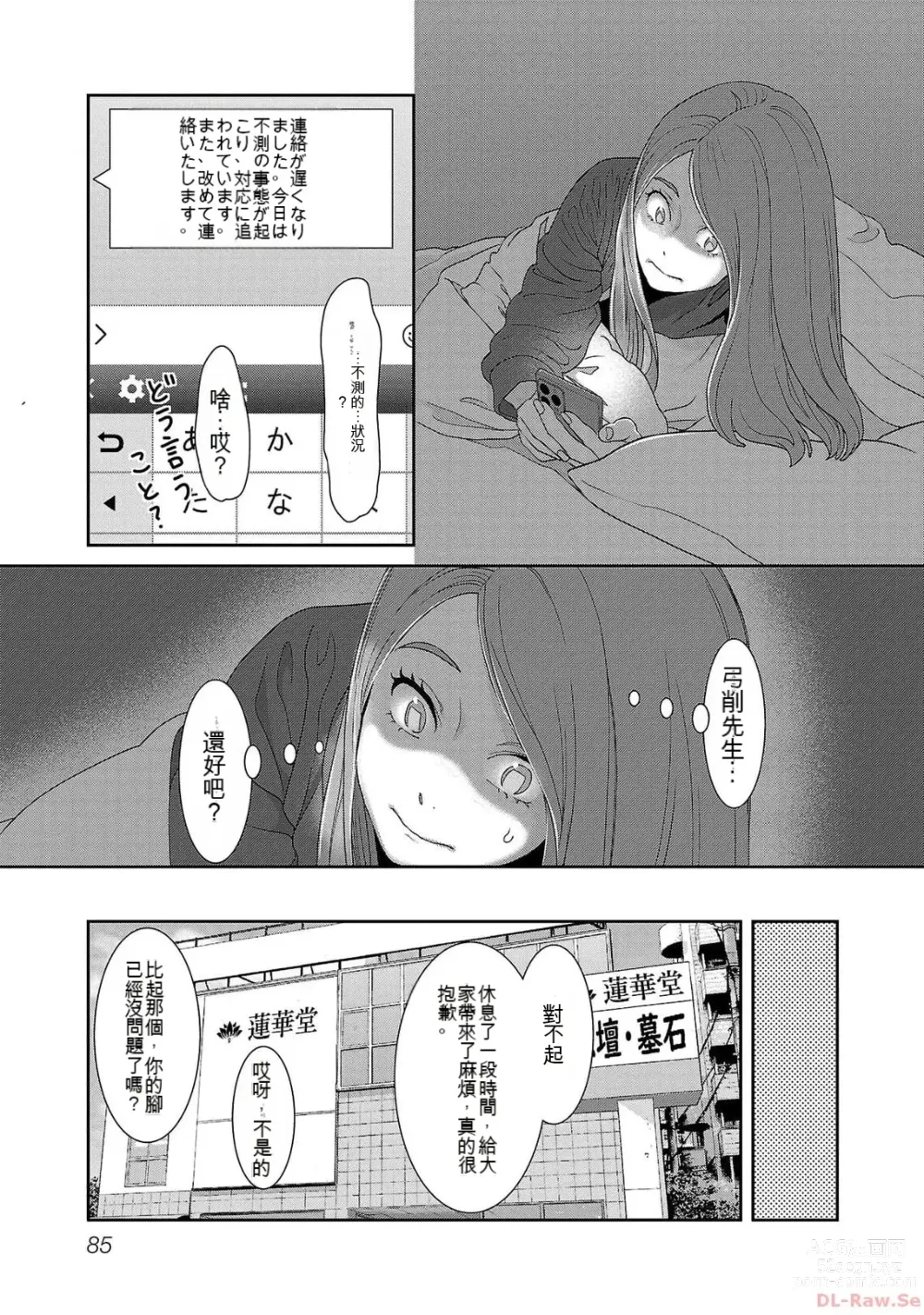 Page 1082 of manga Saru mono wa hibi ni utoshi vol 01-07 机翻汉化