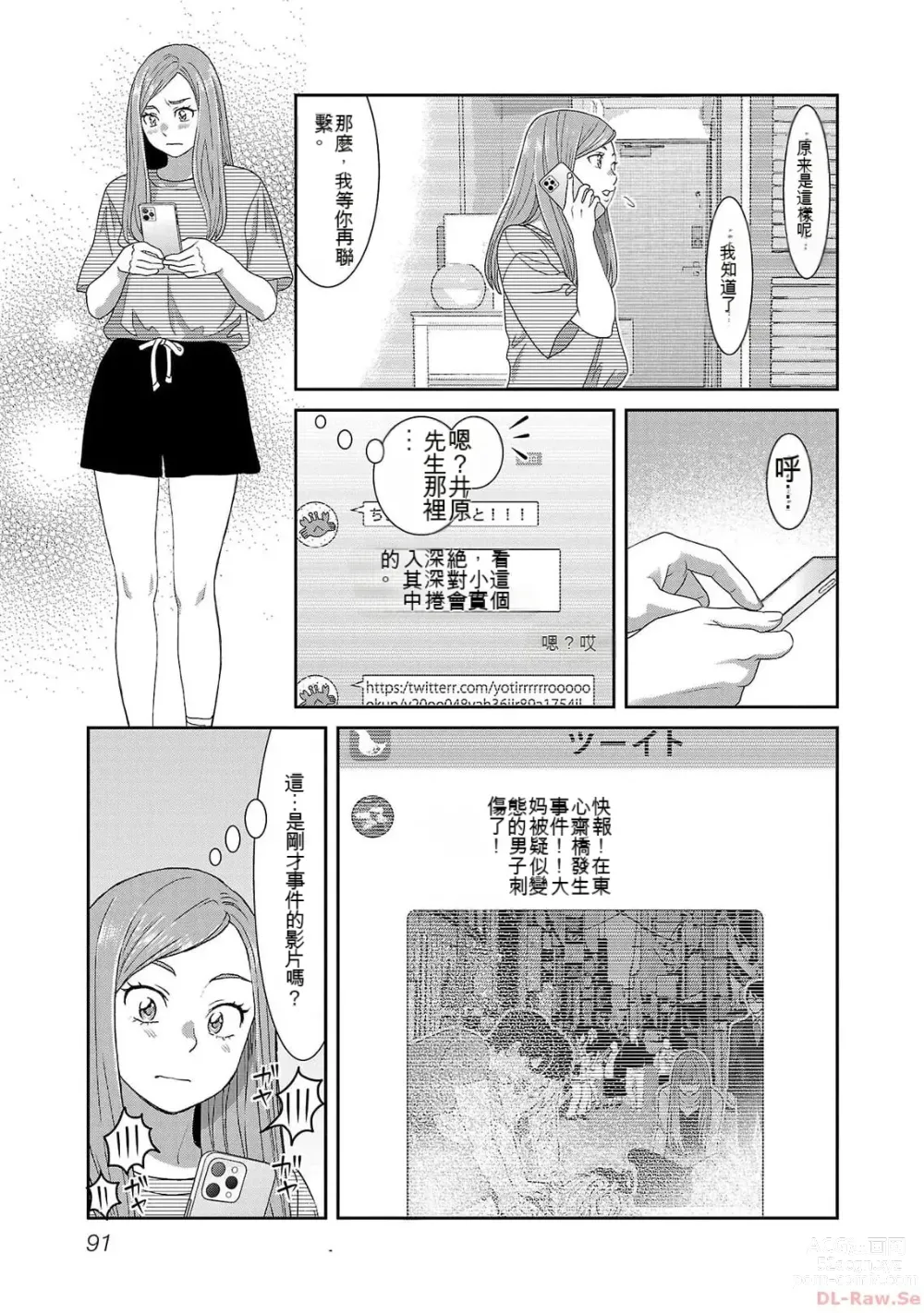 Page 1088 of manga Saru mono wa hibi ni utoshi vol 01-07 机翻汉化