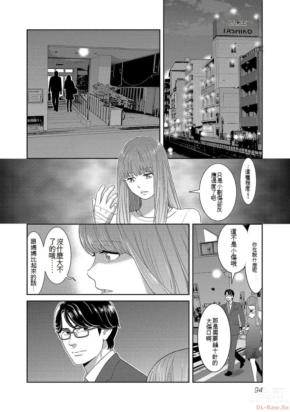 Page 1091 of manga Saru mono wa hibi ni utoshi vol 01-07 机翻汉化