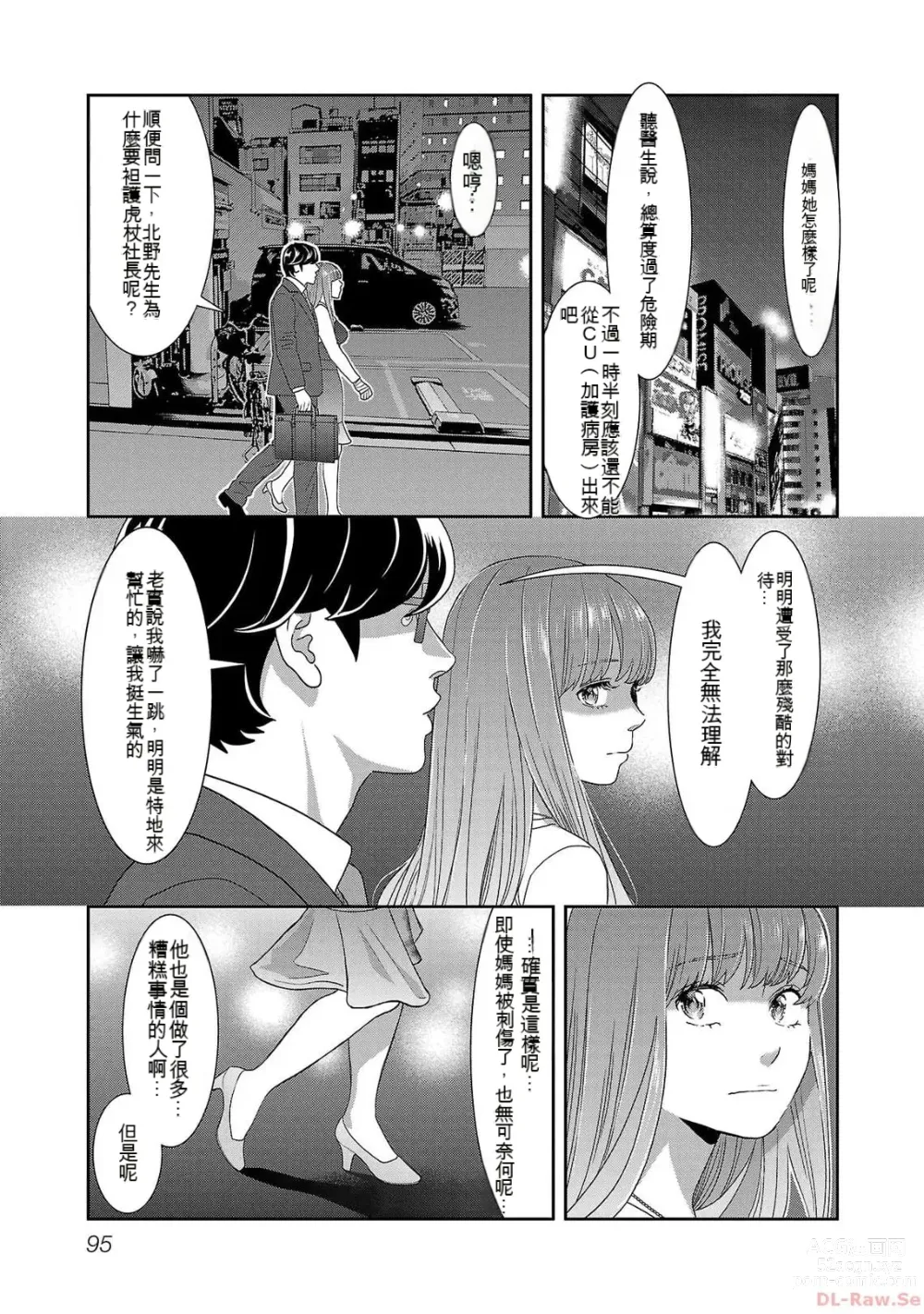 Page 1092 of manga Saru mono wa hibi ni utoshi vol 01-07 机翻汉化