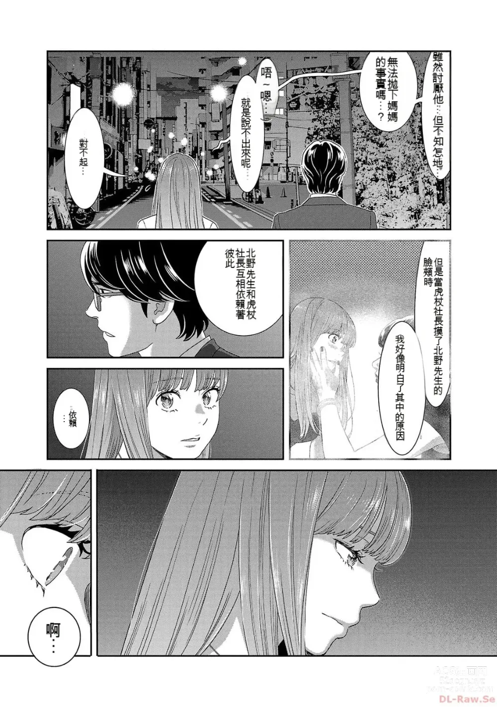 Page 1094 of manga Saru mono wa hibi ni utoshi vol 01-07 机翻汉化