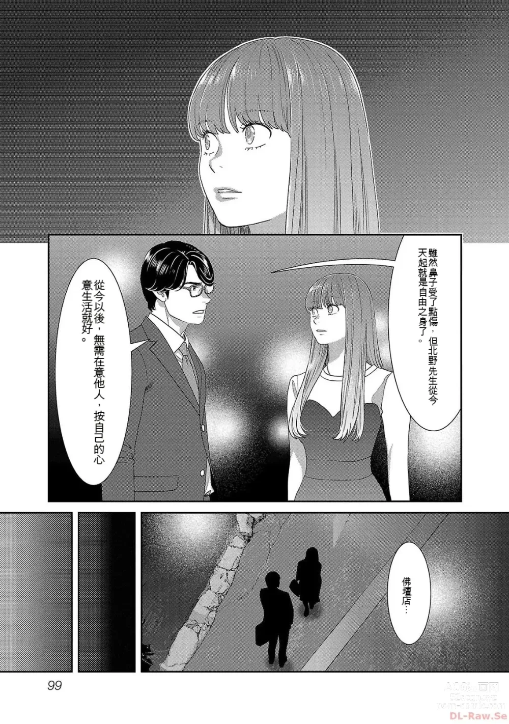 Page 1096 of manga Saru mono wa hibi ni utoshi vol 01-07 机翻汉化