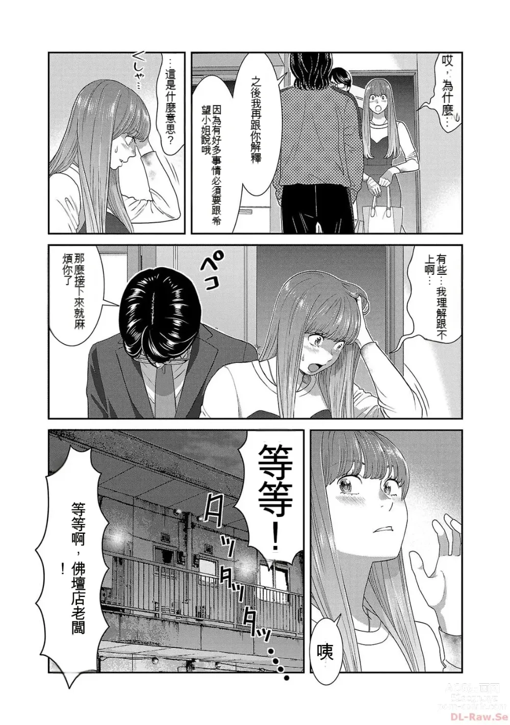 Page 1098 of manga Saru mono wa hibi ni utoshi vol 01-07 机翻汉化