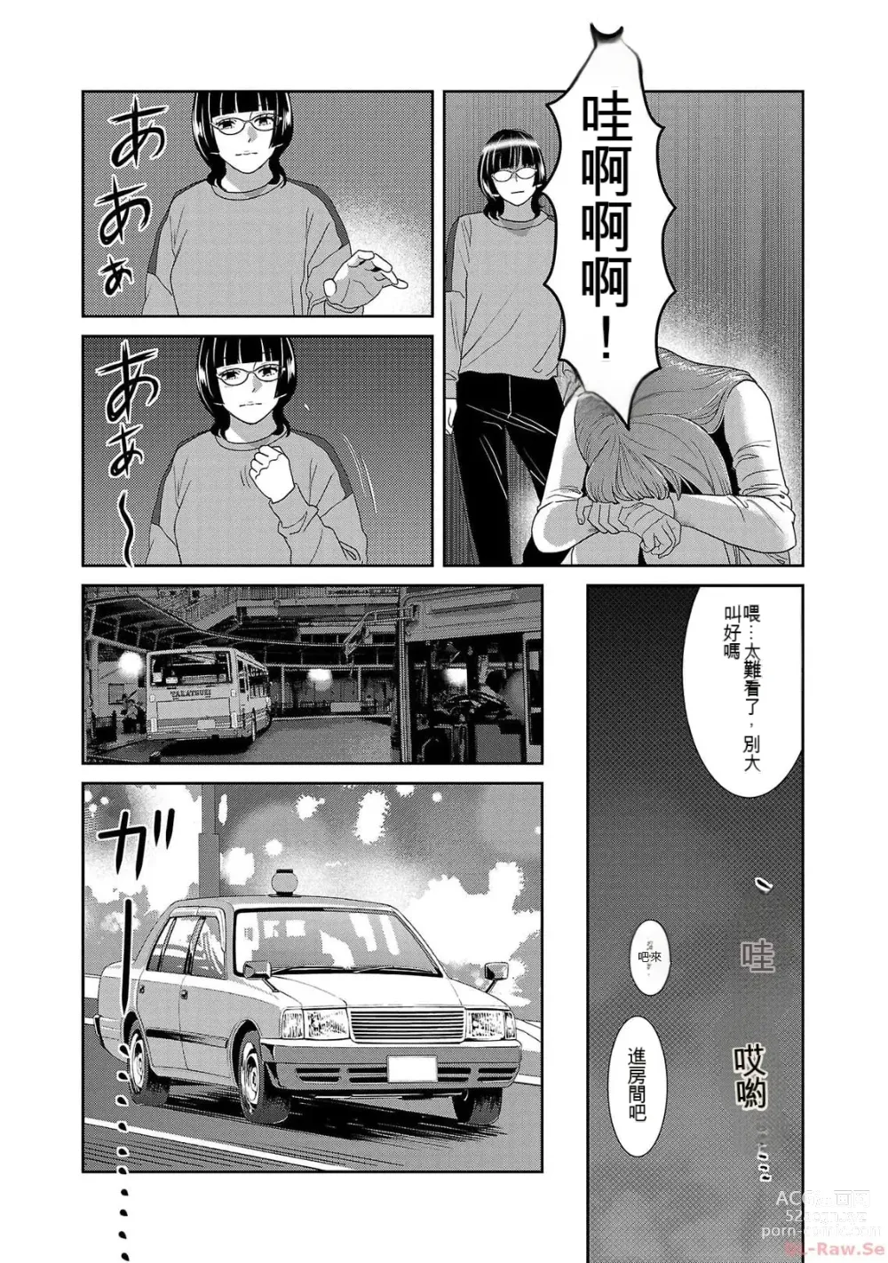 Page 1103 of manga Saru mono wa hibi ni utoshi vol 01-07 机翻汉化