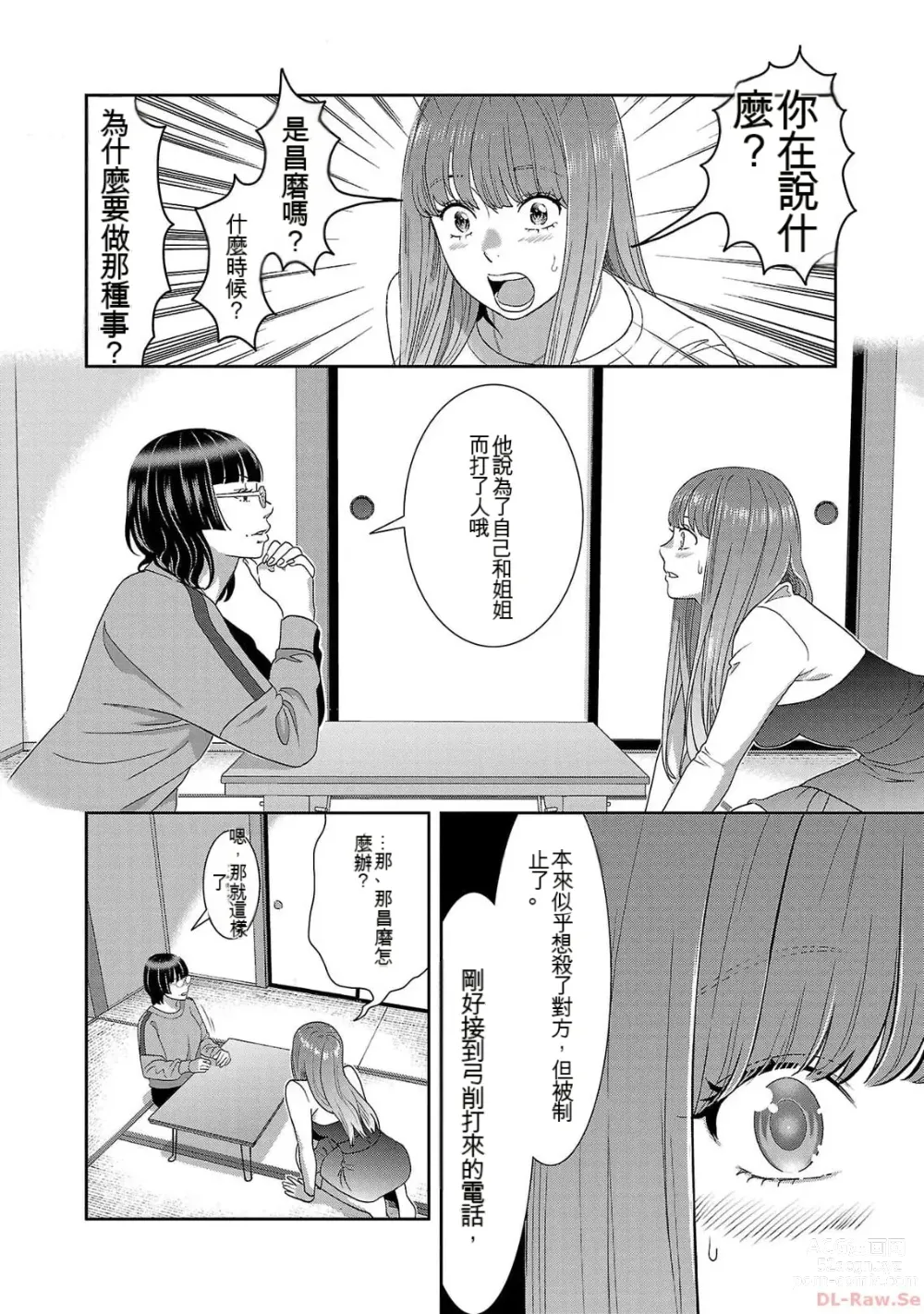 Page 1111 of manga Saru mono wa hibi ni utoshi vol 01-07 机翻汉化