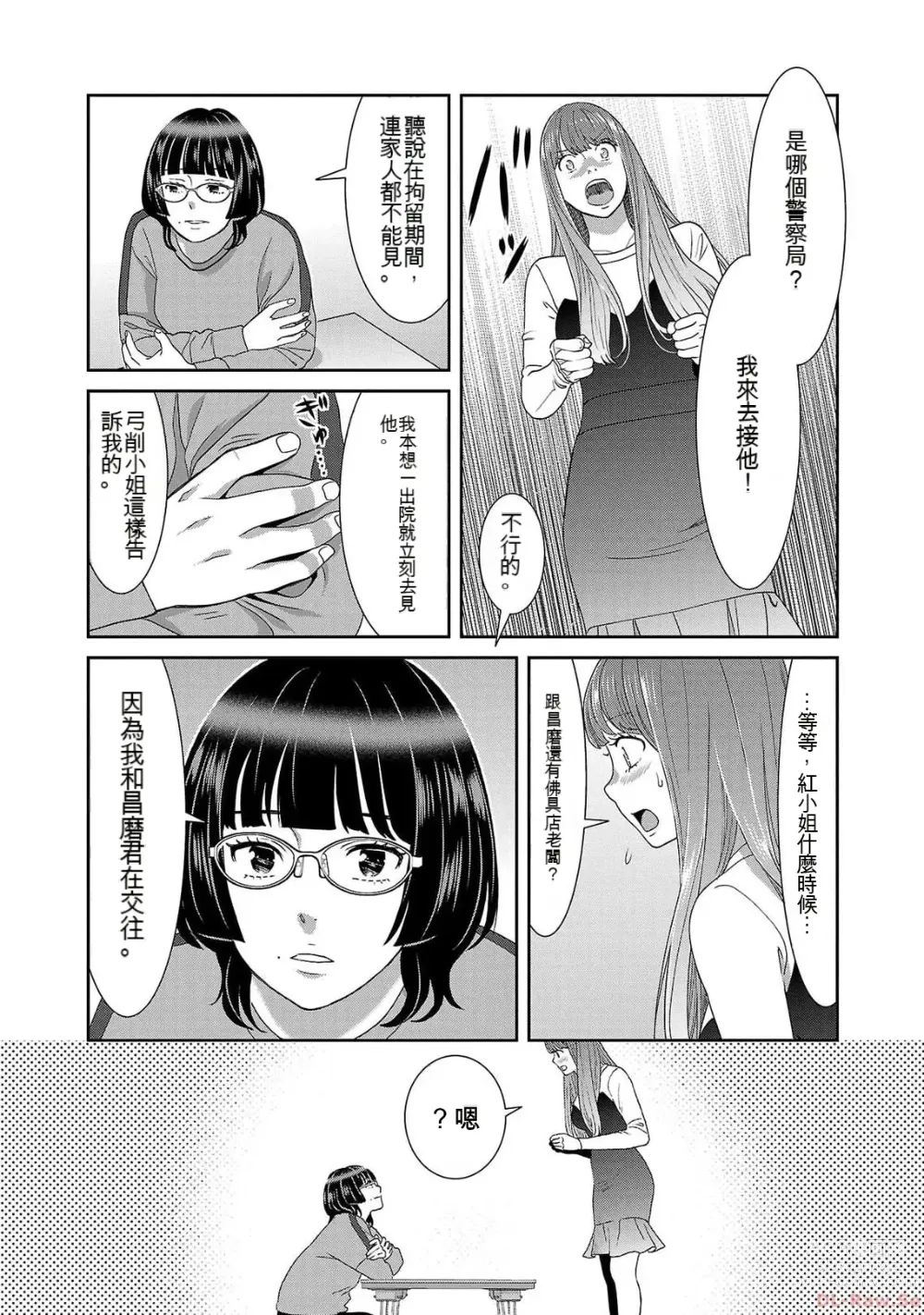 Page 1112 of manga Saru mono wa hibi ni utoshi vol 01-07 机翻汉化