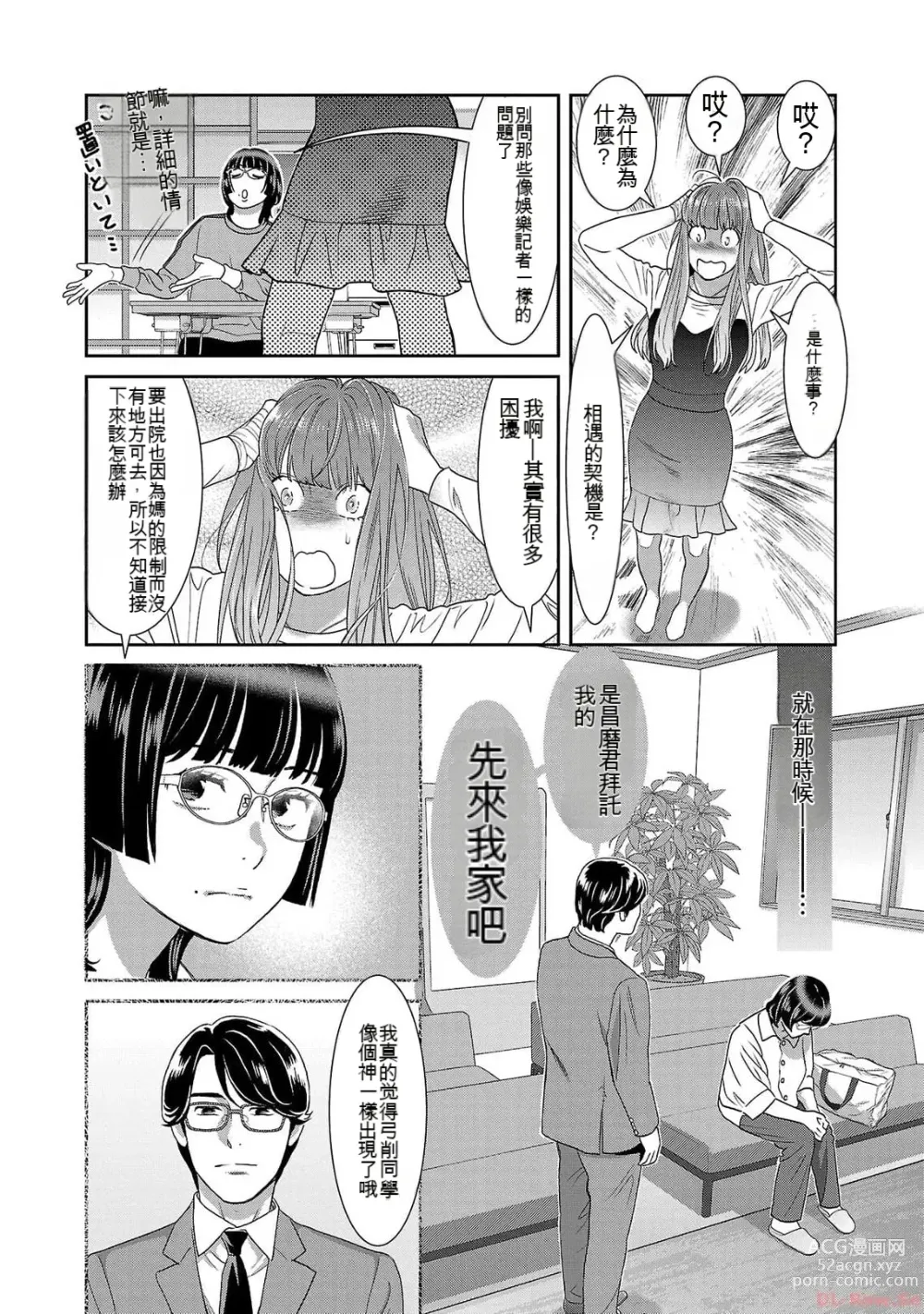 Page 1113 of manga Saru mono wa hibi ni utoshi vol 01-07 机翻汉化