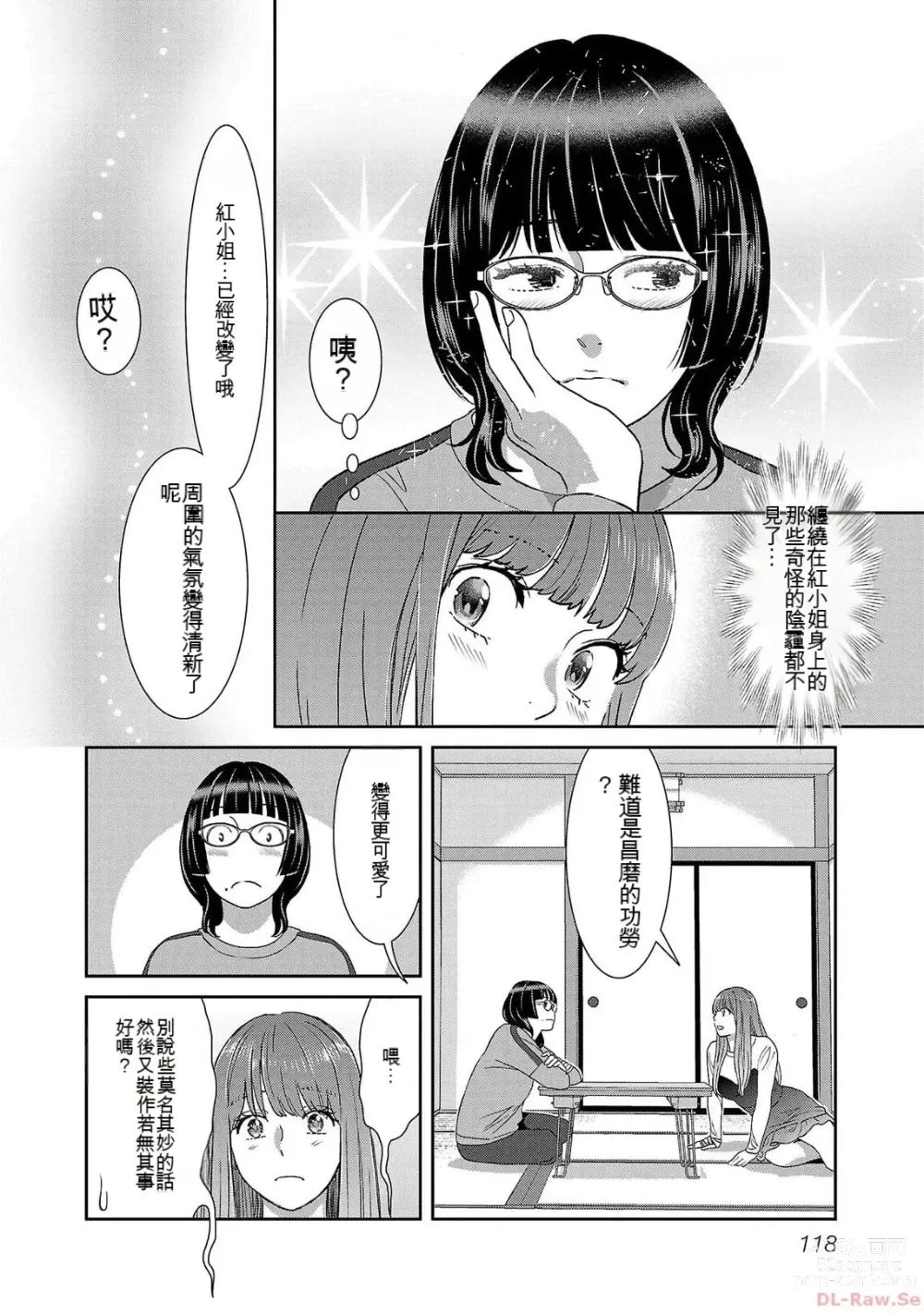 Page 1115 of manga Saru mono wa hibi ni utoshi vol 01-07 机翻汉化