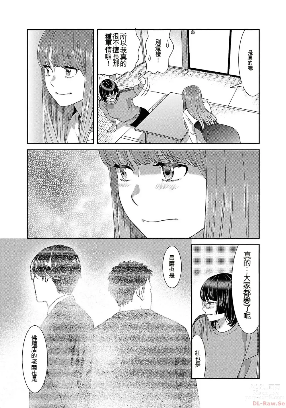 Page 1116 of manga Saru mono wa hibi ni utoshi vol 01-07 机翻汉化