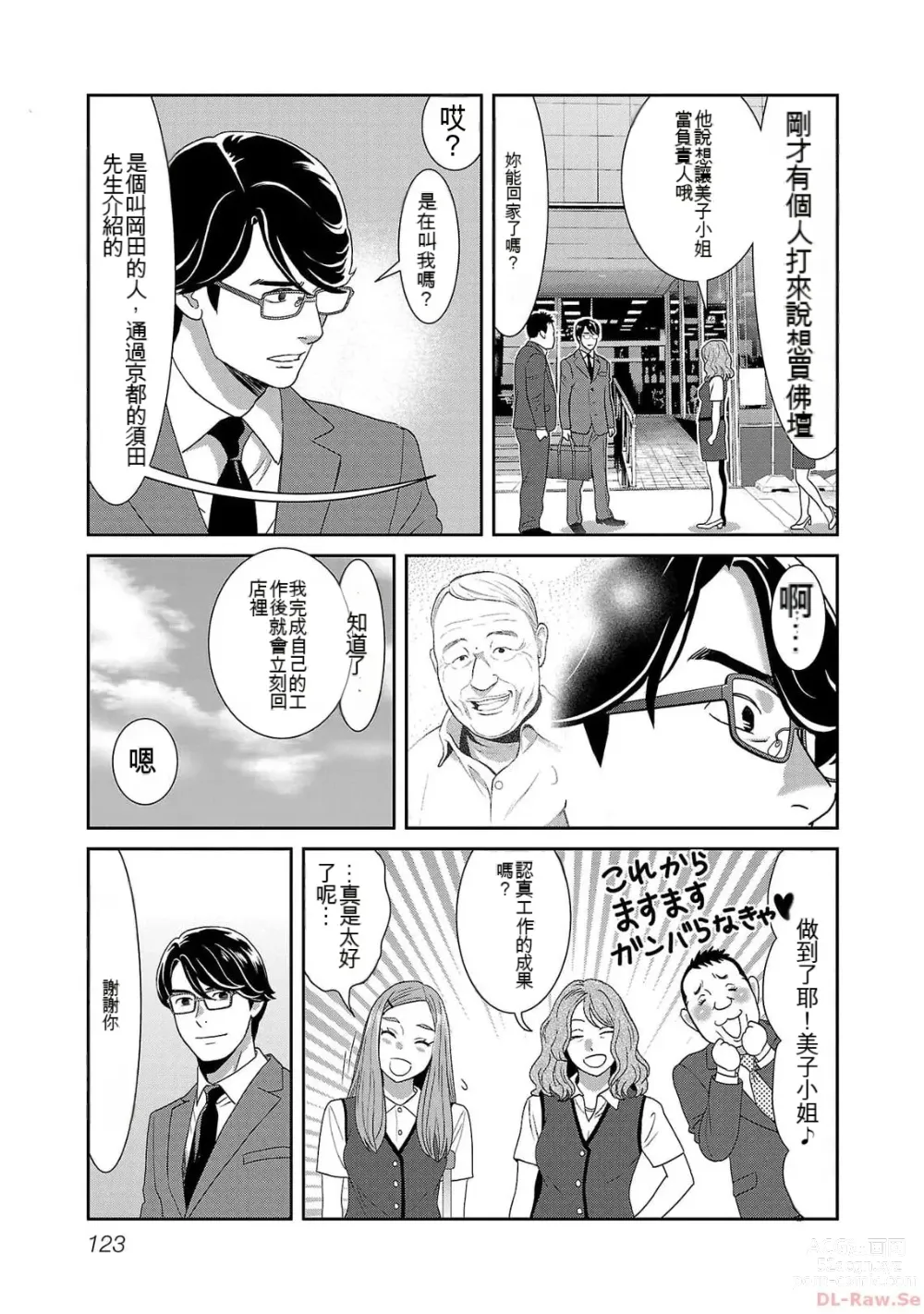 Page 1120 of manga Saru mono wa hibi ni utoshi vol 01-07 机翻汉化