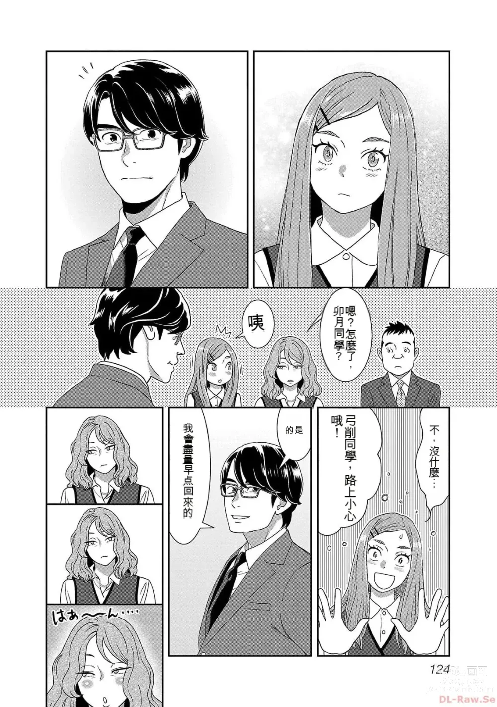 Page 1121 of manga Saru mono wa hibi ni utoshi vol 01-07 机翻汉化