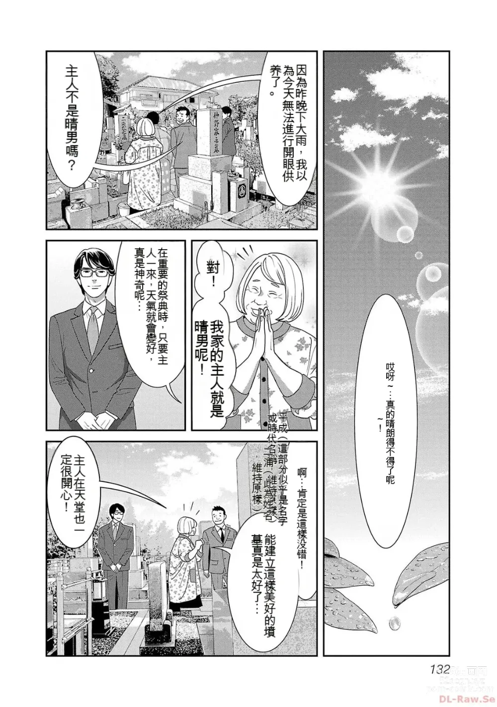 Page 1129 of manga Saru mono wa hibi ni utoshi vol 01-07 机翻汉化