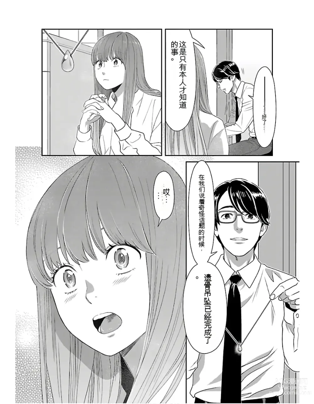 Page 114 of manga Saru mono wa hibi ni utoshi vol 01-07 机翻汉化