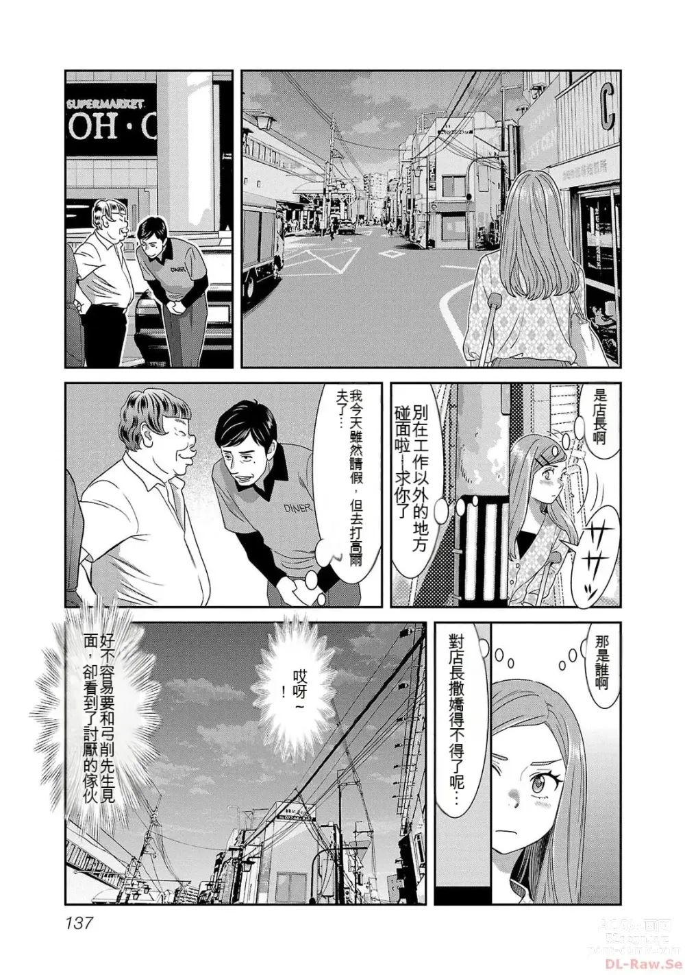 Page 1134 of manga Saru mono wa hibi ni utoshi vol 01-07 机翻汉化