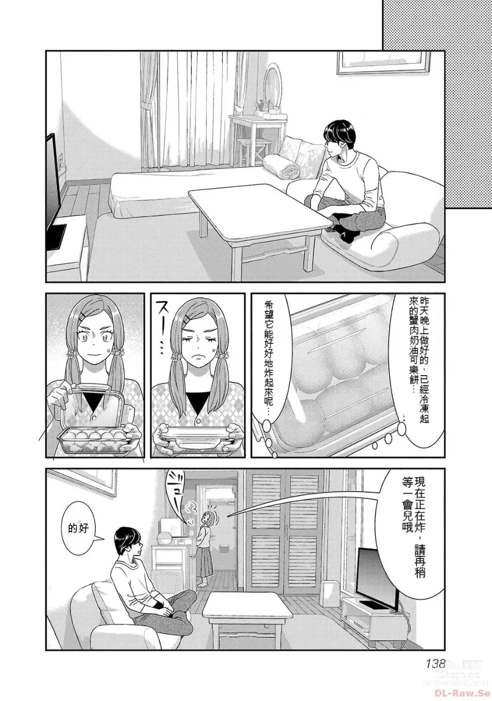 Page 1135 of manga Saru mono wa hibi ni utoshi vol 01-07 机翻汉化