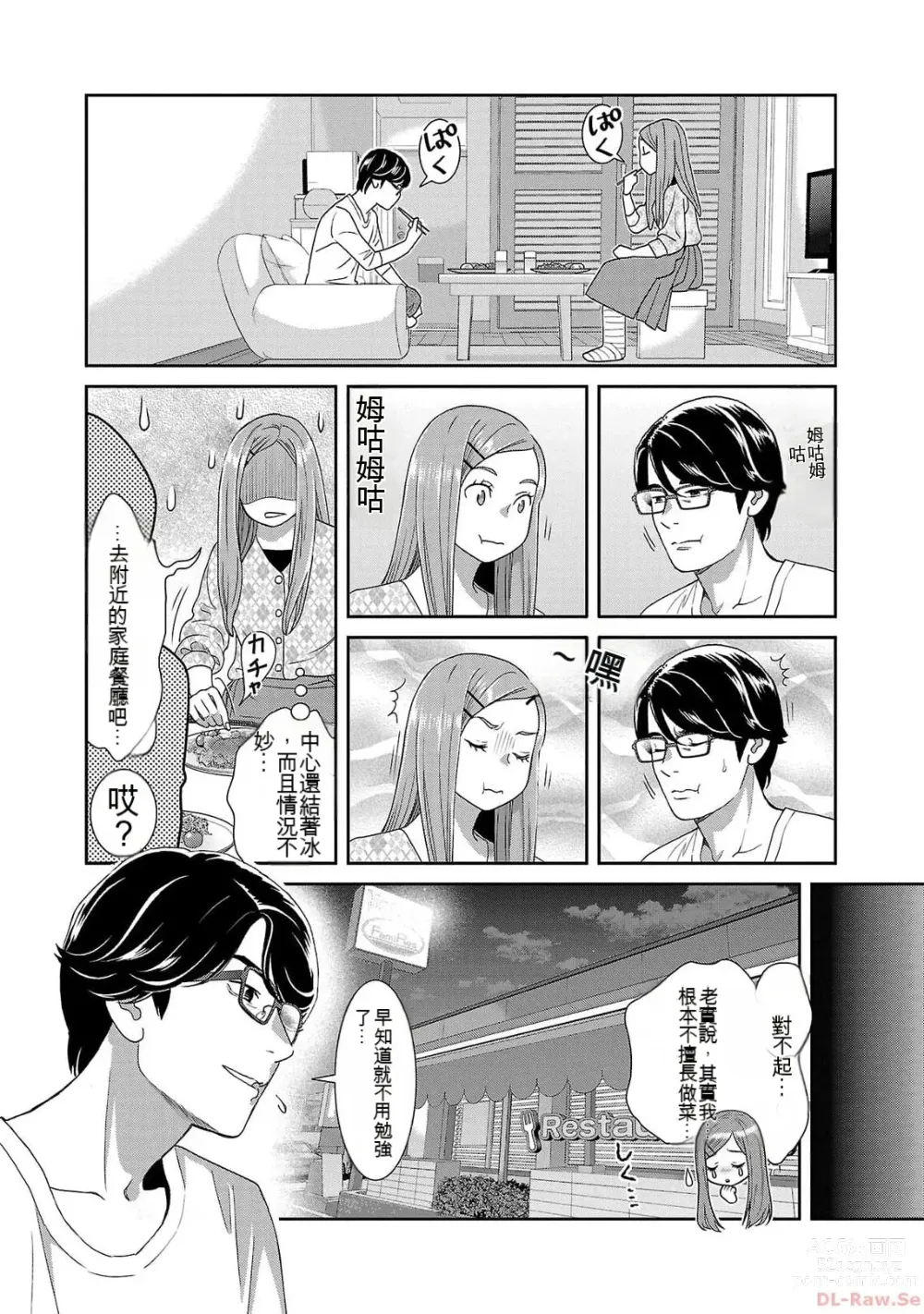 Page 1137 of manga Saru mono wa hibi ni utoshi vol 01-07 机翻汉化