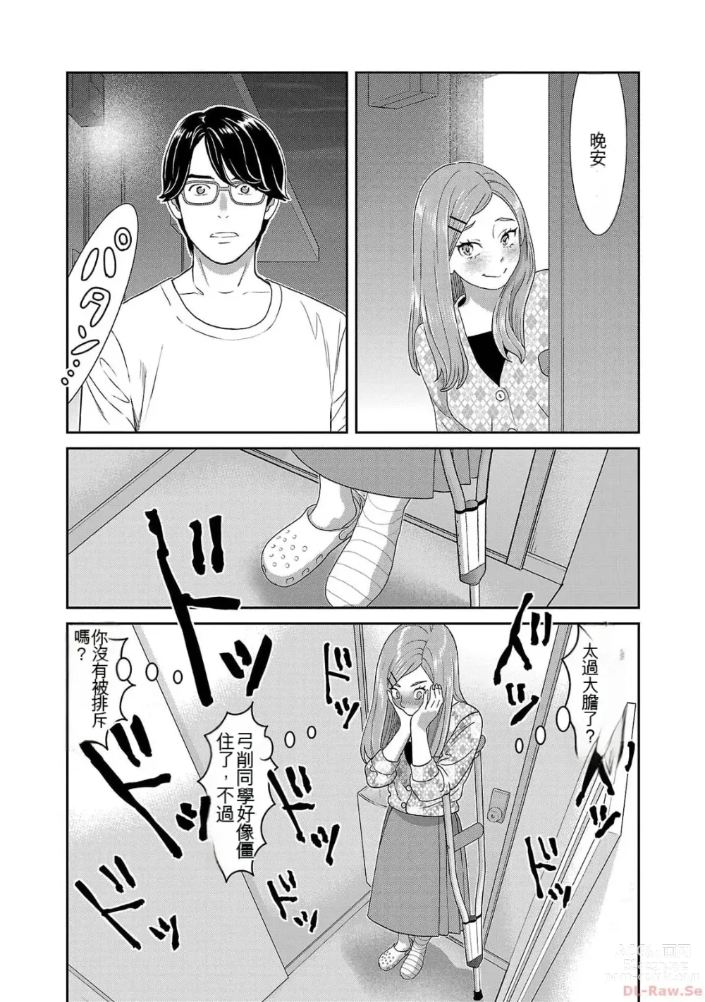 Page 1146 of manga Saru mono wa hibi ni utoshi vol 01-07 机翻汉化