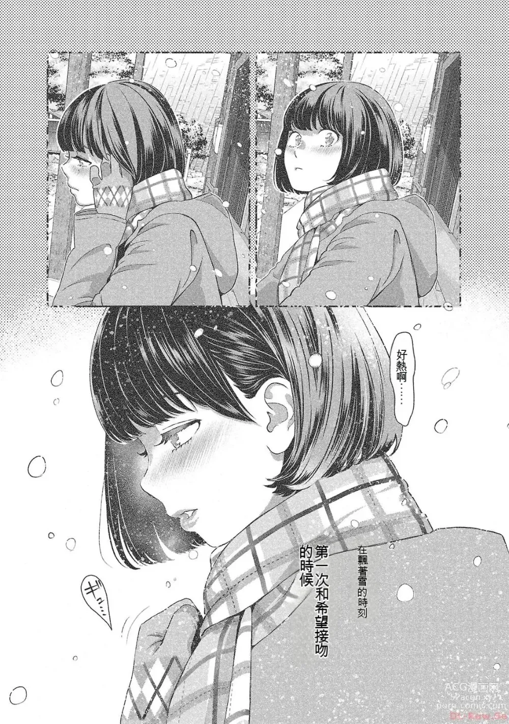 Page 1151 of manga Saru mono wa hibi ni utoshi vol 01-07 机翻汉化