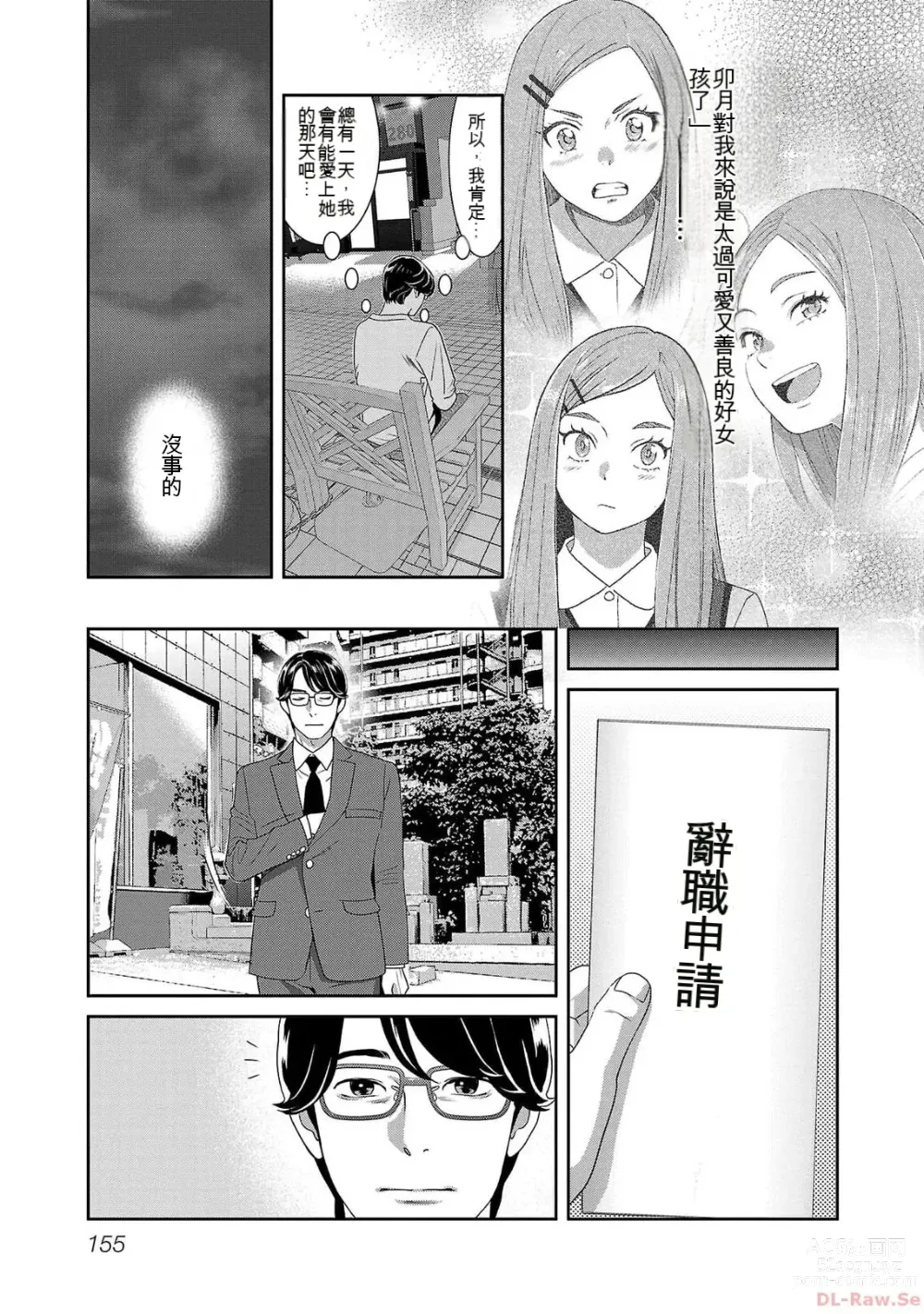 Page 1152 of manga Saru mono wa hibi ni utoshi vol 01-07 机翻汉化