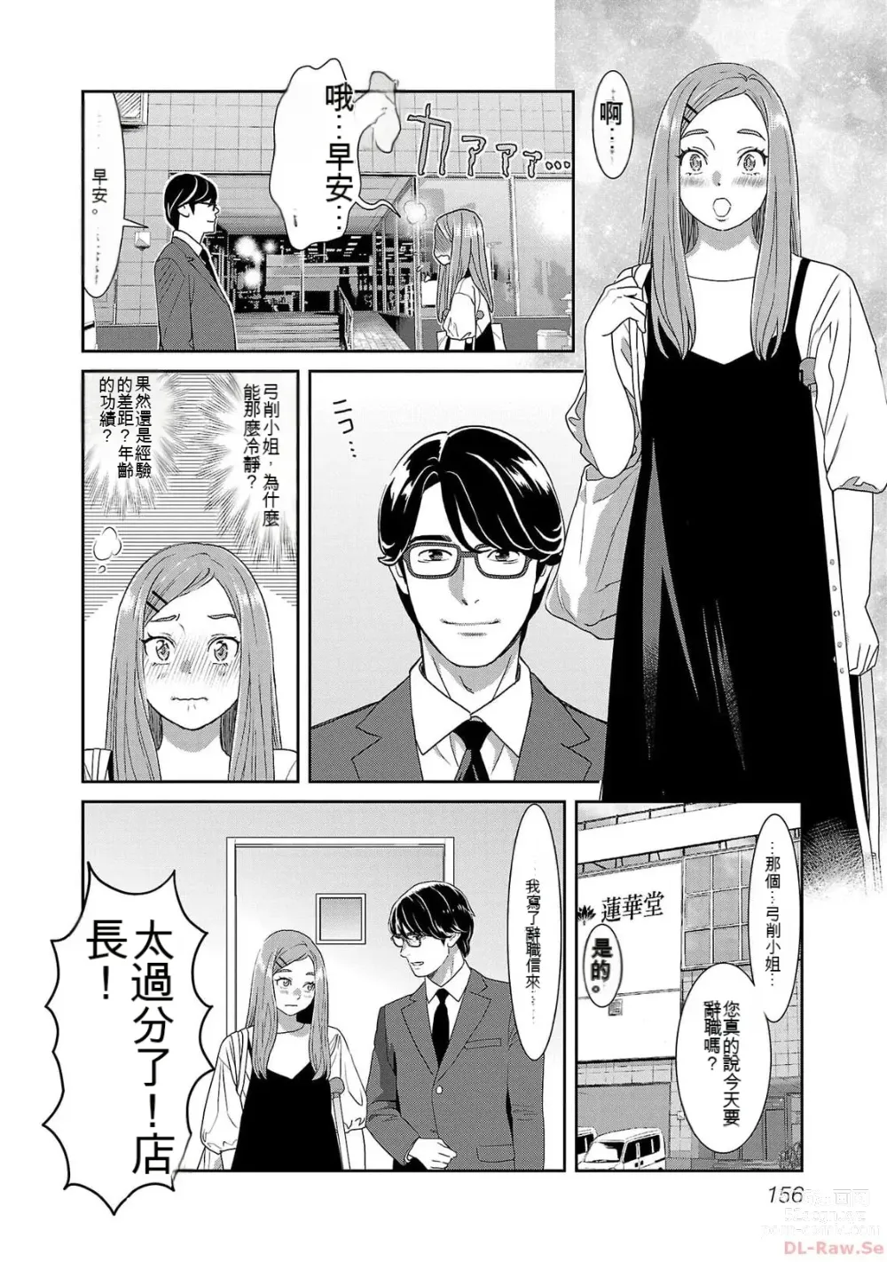 Page 1153 of manga Saru mono wa hibi ni utoshi vol 01-07 机翻汉化