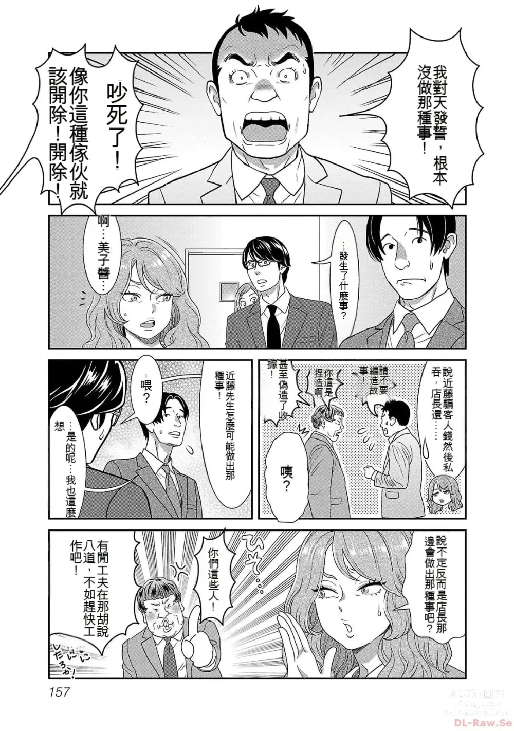 Page 1154 of manga Saru mono wa hibi ni utoshi vol 01-07 机翻汉化