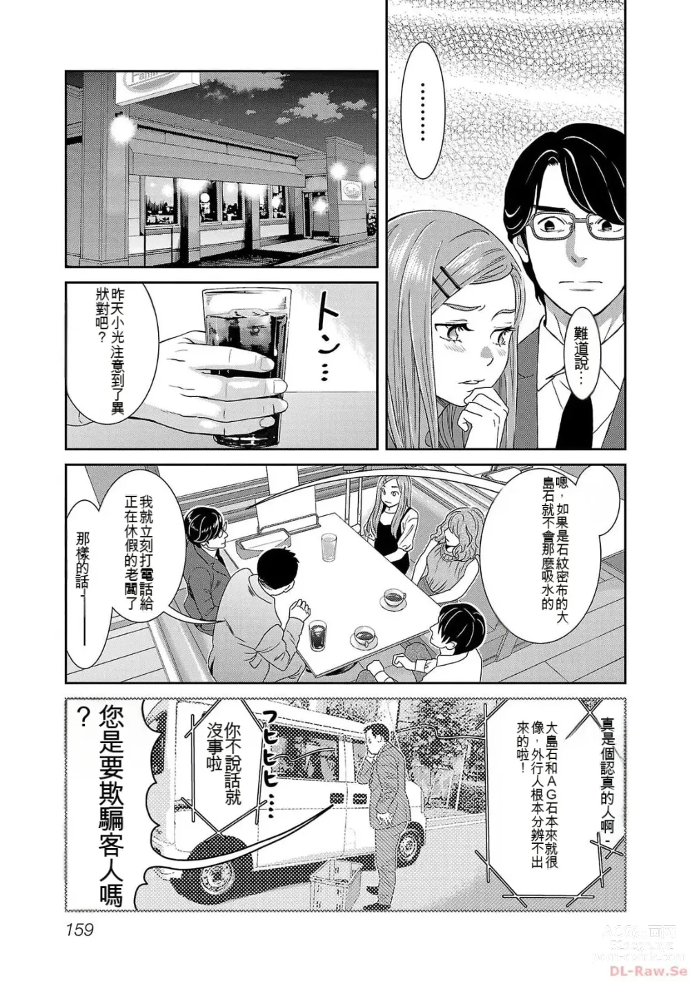 Page 1156 of manga Saru mono wa hibi ni utoshi vol 01-07 机翻汉化