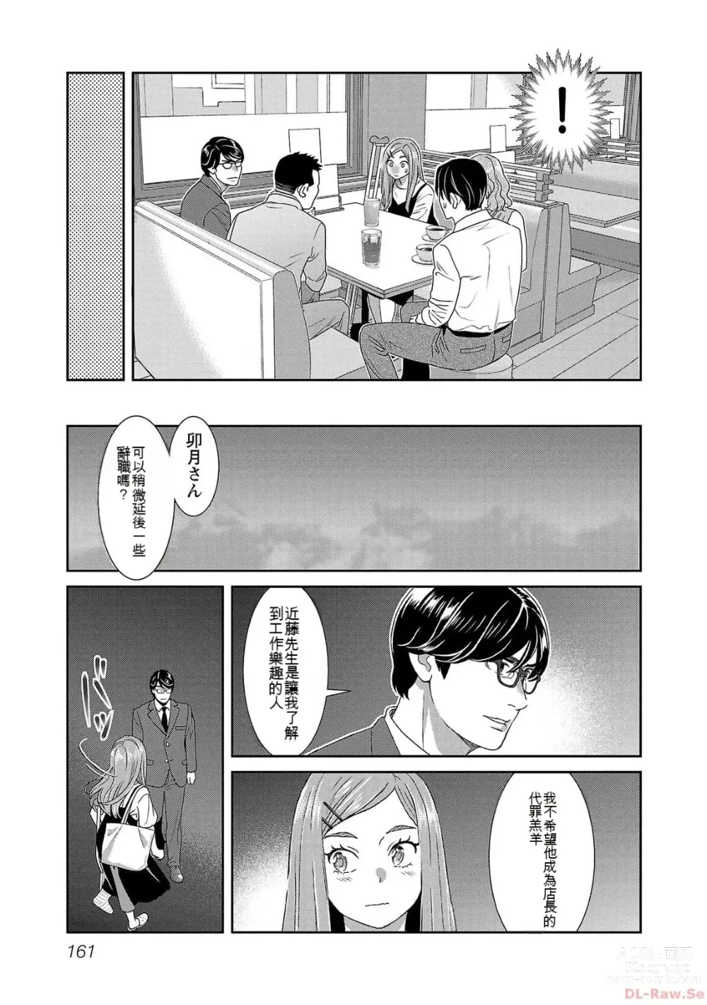 Page 1158 of manga Saru mono wa hibi ni utoshi vol 01-07 机翻汉化