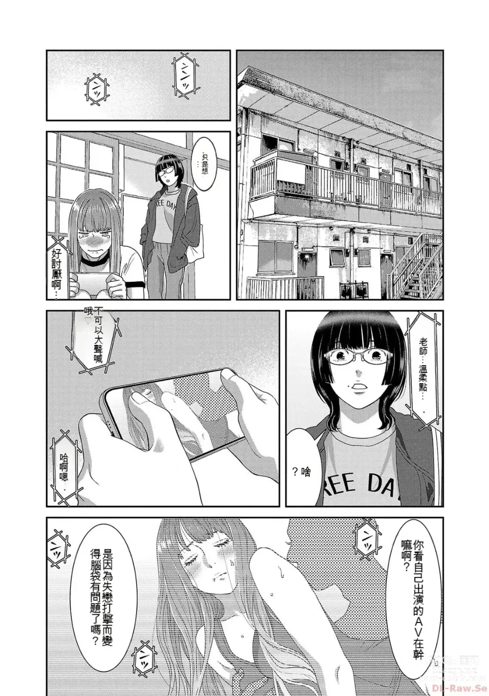 Page 1162 of manga Saru mono wa hibi ni utoshi vol 01-07 机翻汉化