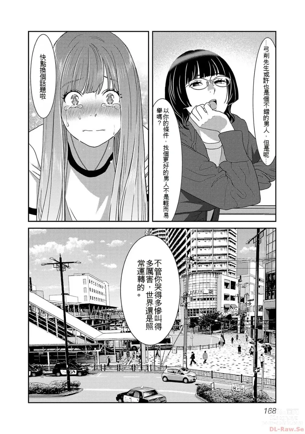 Page 1165 of manga Saru mono wa hibi ni utoshi vol 01-07 机翻汉化