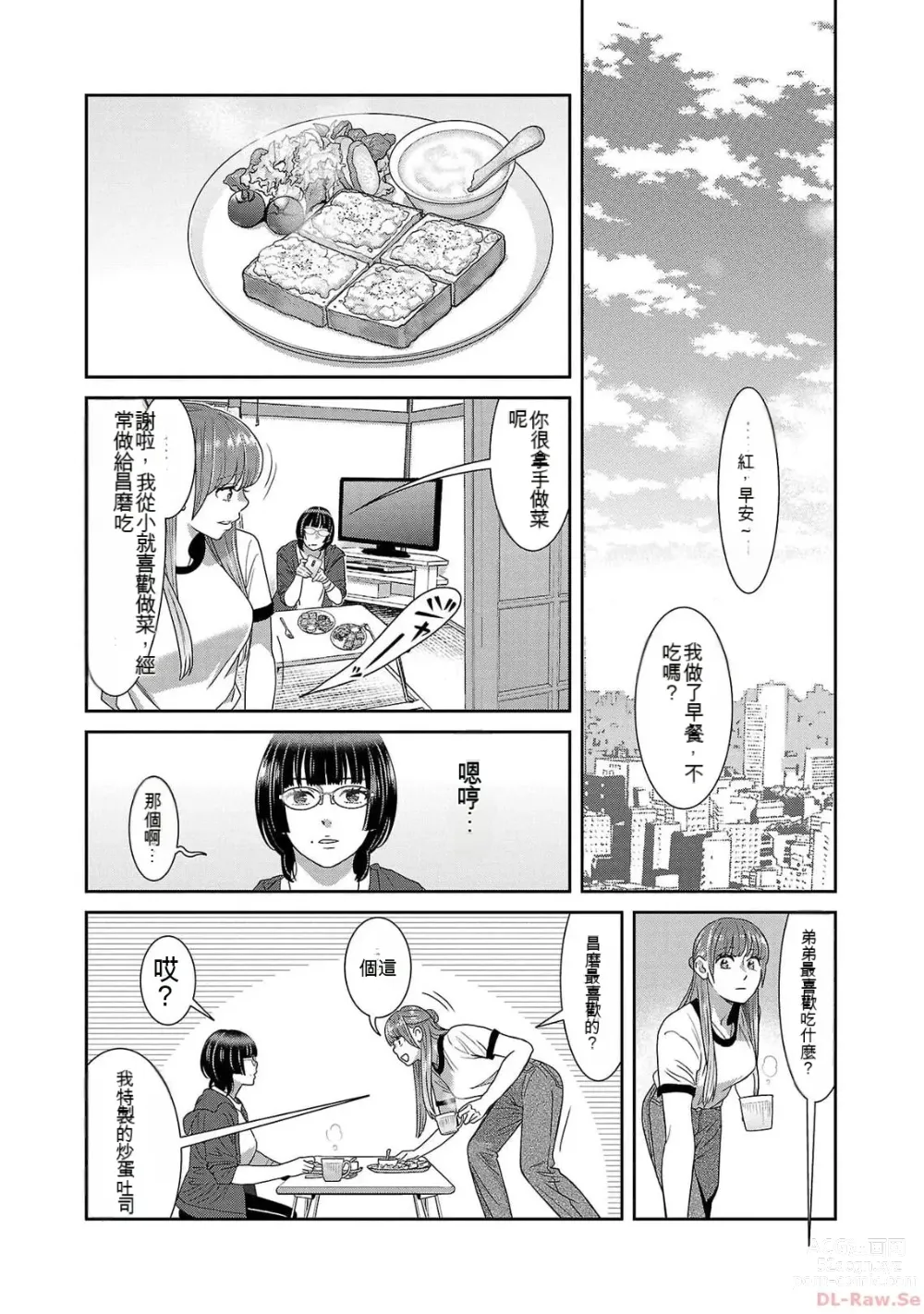 Page 1167 of manga Saru mono wa hibi ni utoshi vol 01-07 机翻汉化