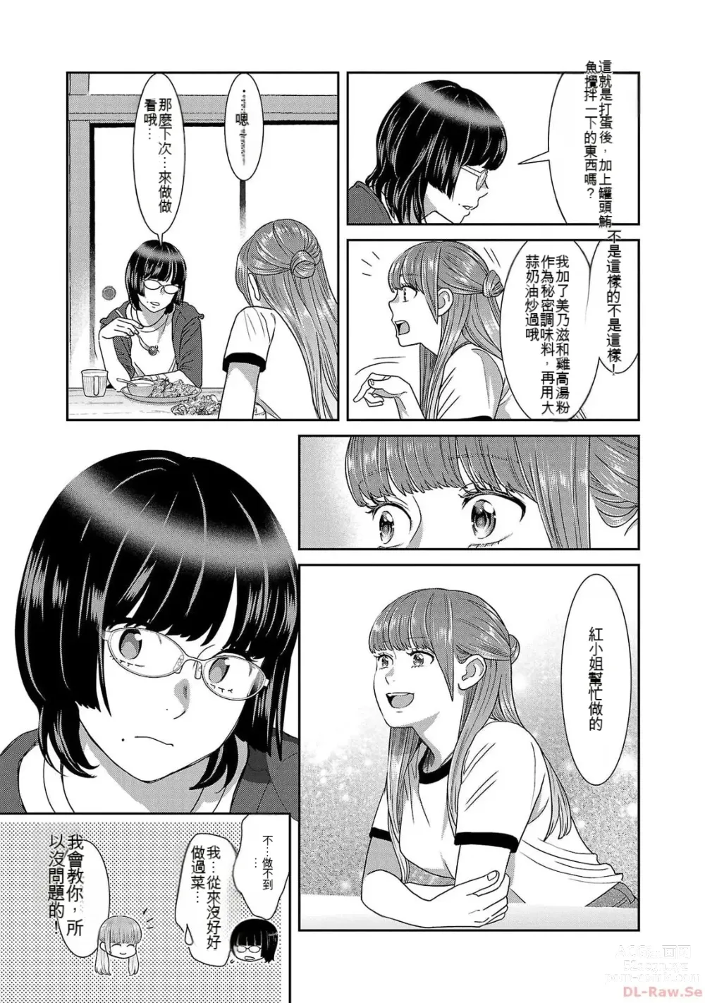 Page 1168 of manga Saru mono wa hibi ni utoshi vol 01-07 机翻汉化