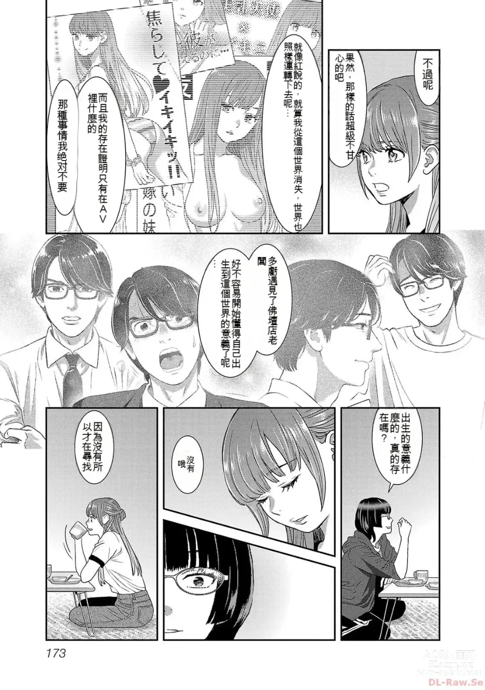 Page 1170 of manga Saru mono wa hibi ni utoshi vol 01-07 机翻汉化