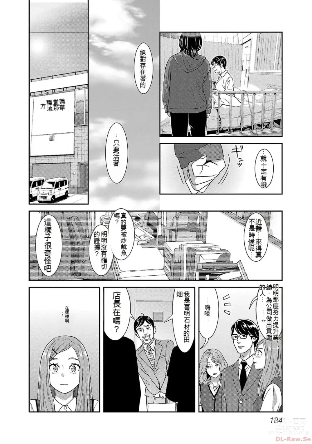 Page 1181 of manga Saru mono wa hibi ni utoshi vol 01-07 机翻汉化