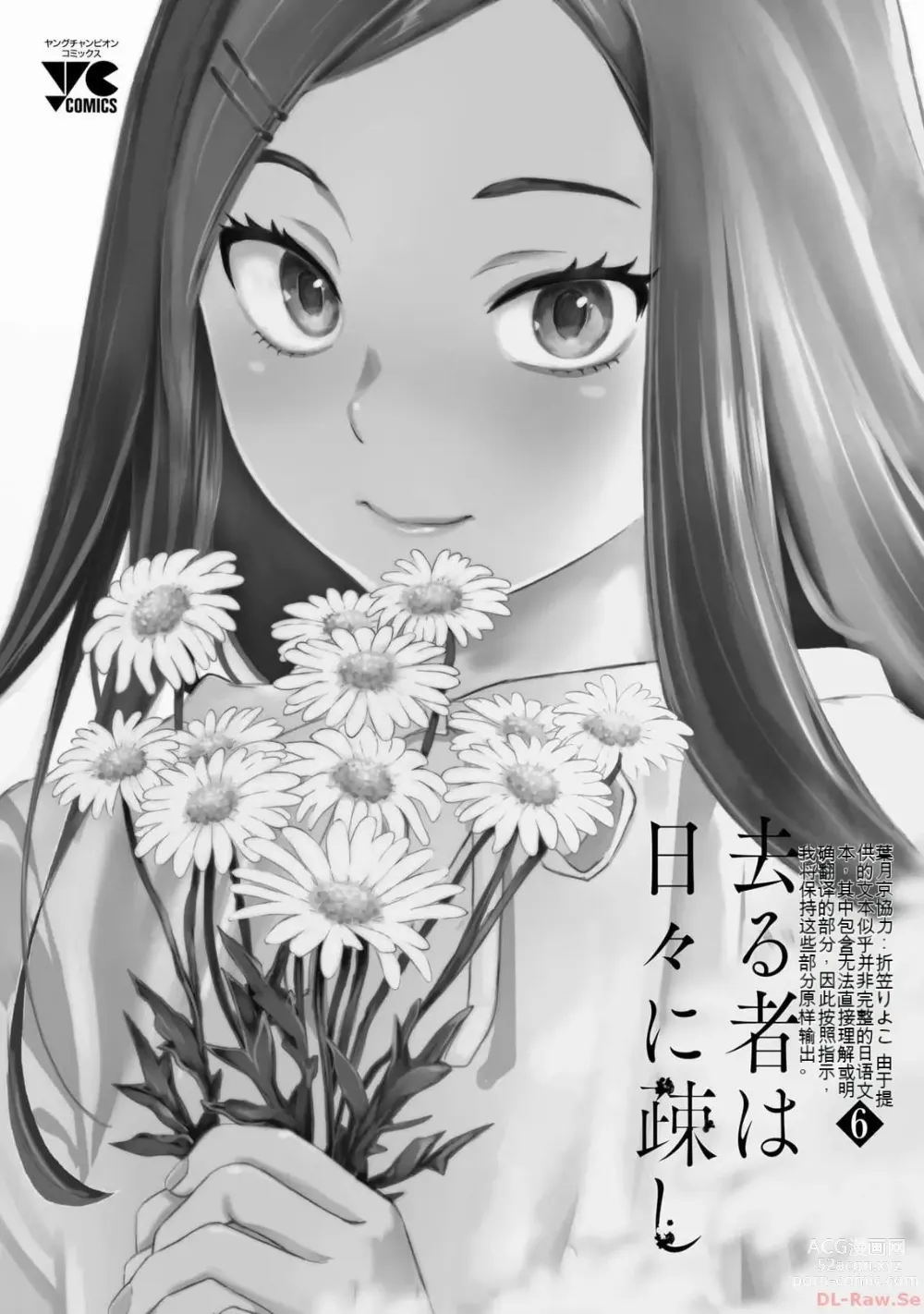 Page 1192 of manga Saru mono wa hibi ni utoshi vol 01-07 机翻汉化